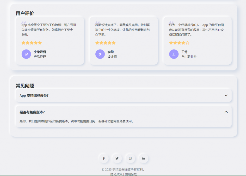 图片[3]-简约漂亮的APP下载页HTML源码-宇柒云阁