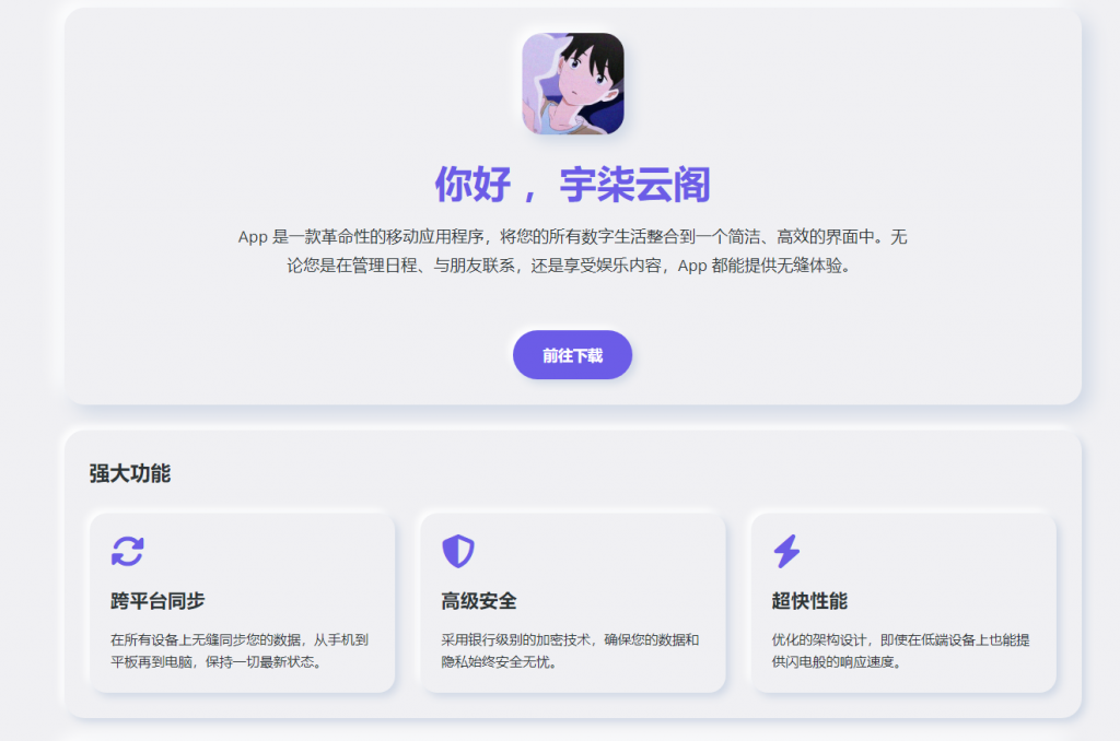 简约漂亮的APP下载页HTML源码-宇柒云阁